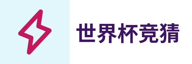 世界杯